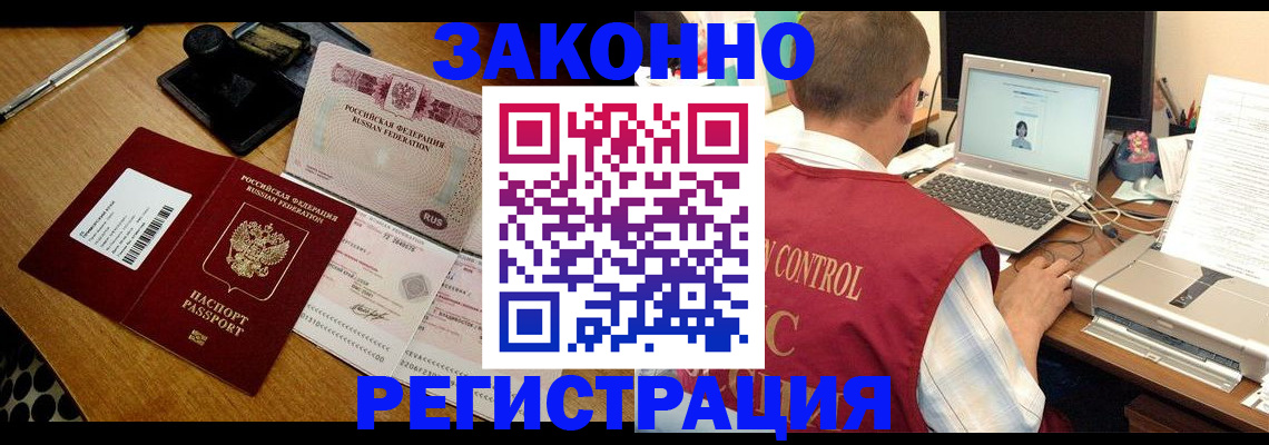 временная регистрация для всех в Баксане