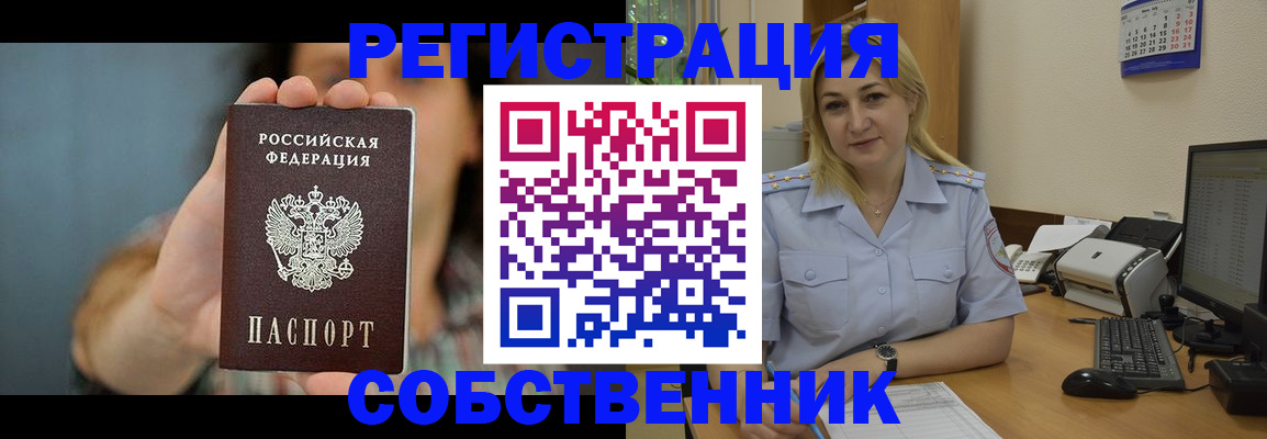 прописка 2025 в Баксане